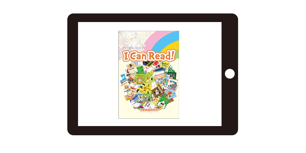 アイキャンリード